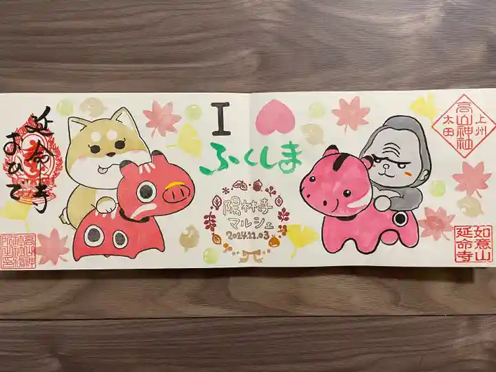 高山神社(群馬県)