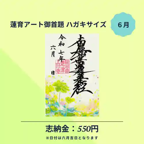 上行寺の御朱印