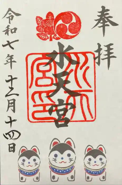 水天宮の御朱印