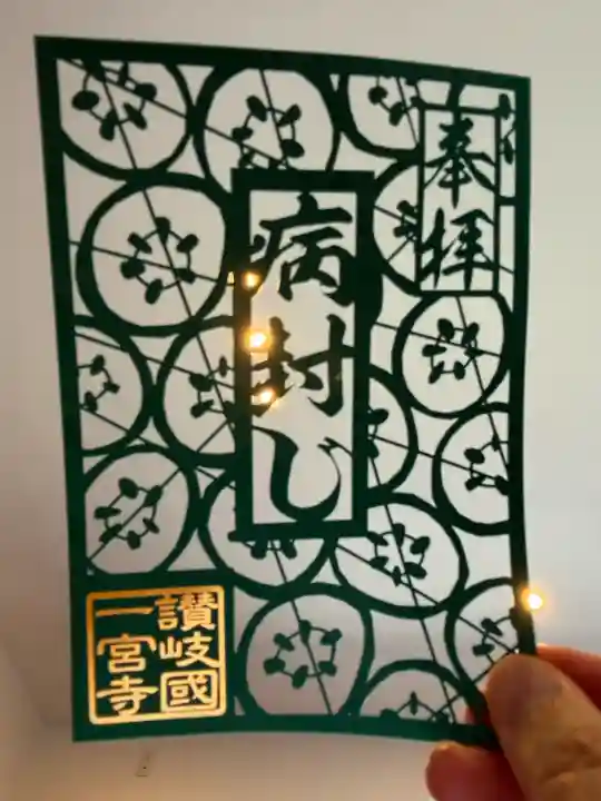 一宮寺の御朱印