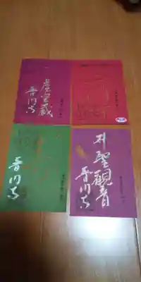 切り絵御朱印です。右下は毎月変わります。