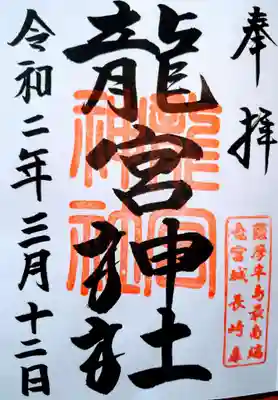 
御朱印は神社手前のお土産屋さん「にしき屋」さんで頂くことが出来ます
