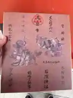 浅草寺の御朱印