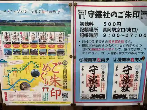 守鐵社のその他建物