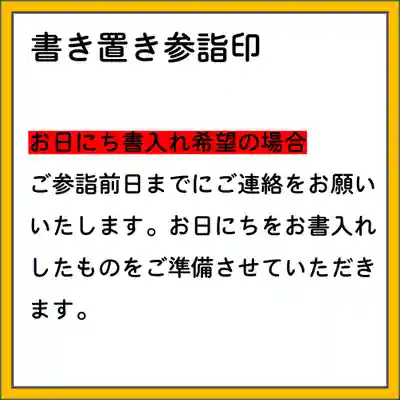 隨願寺(三重県)