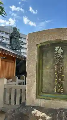 四天王寺(大阪府)