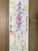 妙行寺の御朱印