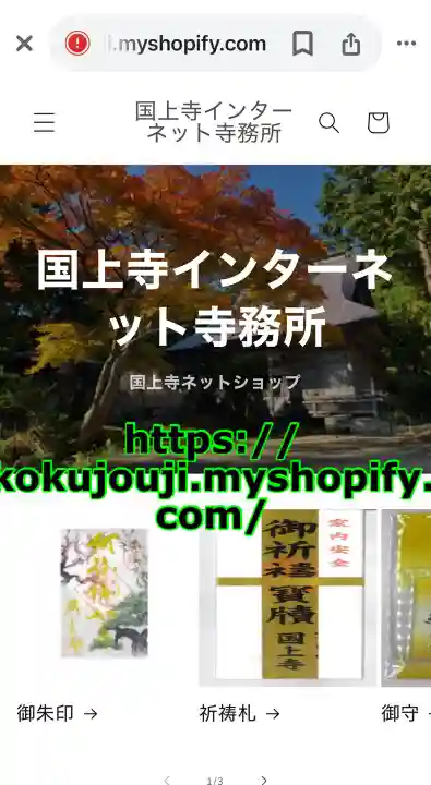 国上寺(新潟県)