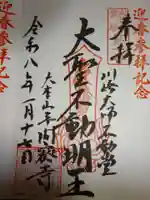 川崎大師不動堂(神奈川県)