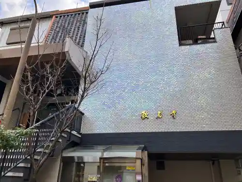 歓名寺(東京都)