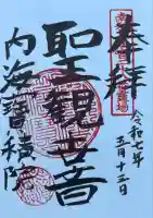 宝積院の御朱印