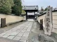 光専寺(東京都)