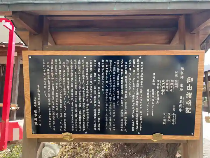 居木神社の歴史