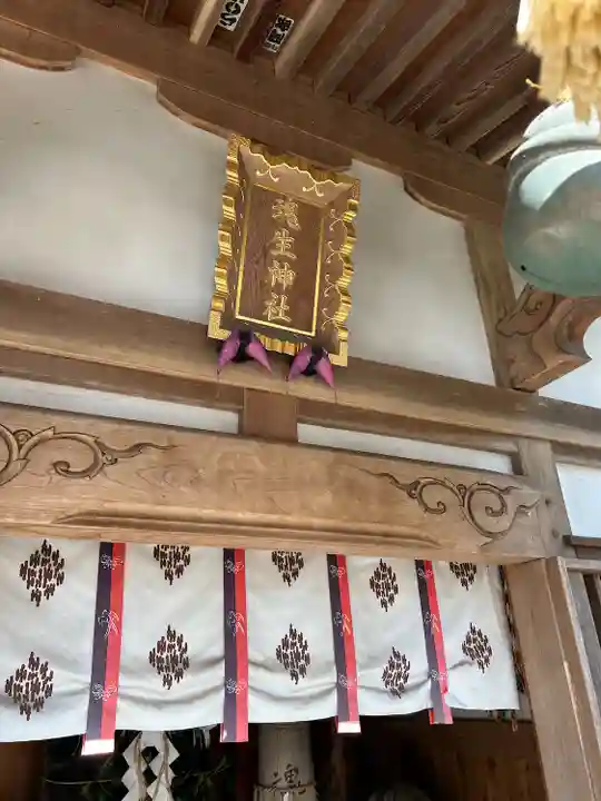 魂生神社(千葉県)