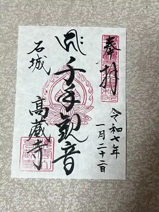 高蔵寺(福島県)