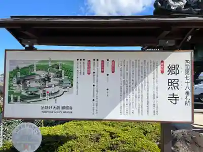 郷照寺(香川県)