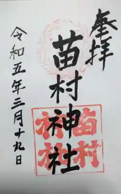 過去にうかがって頂いた直書きの御朱印になります。