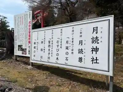 月読神社(松尾大社摂社)(京都府)