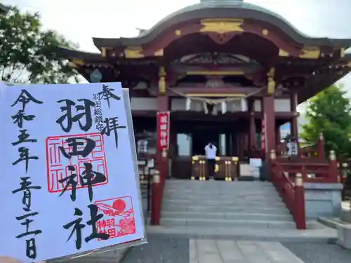 羽田神社の御朱印