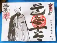正寿寺の御朱印