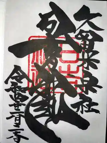 産霊宮(福岡県)