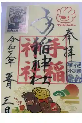 参拝して来ました。駅から近いので、分かりやすい所でした。
叶い石も購入し、藤白龍神社にも参拝して来ました。