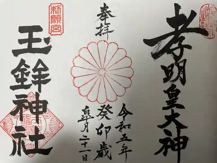 玉鉾神社(愛知県)