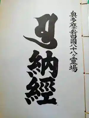 武田家のご子息がボランティア創られた御朱印帳の表紙(見本)は、いま、手に入れられなくなっているんで、此れをコピーで良いから有料でも良いから売って欲しい。