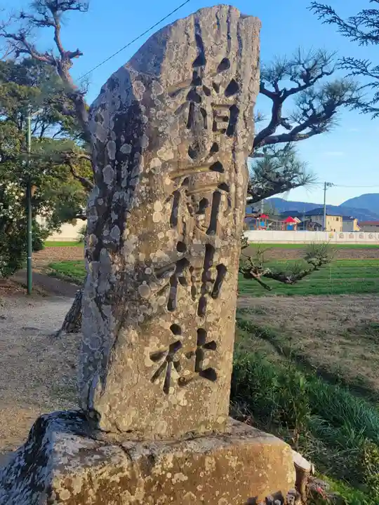 稲荷神社(愛媛県)