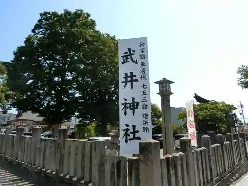 武井神社の建物その他