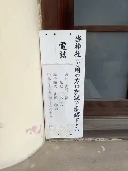 八幡社のその他建物