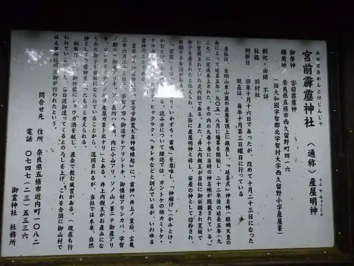宮前霹靂神社(奈良県)