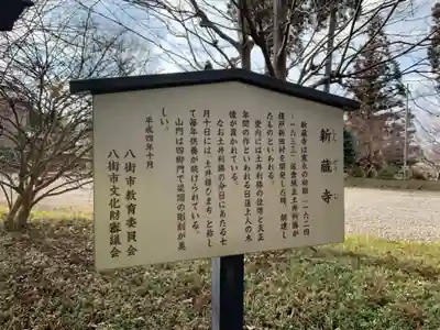 新蔵寺(千葉県)