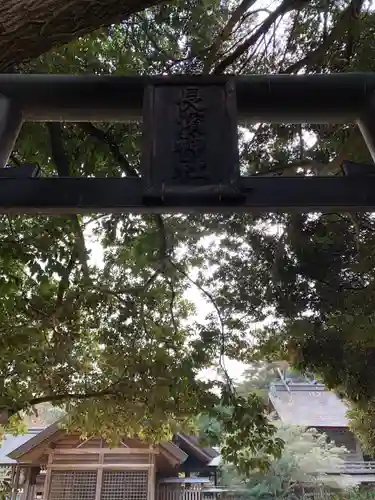 長浜神社の鳥居