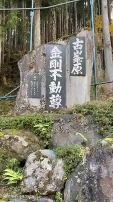 金剛山瑞峯寺(金剛不動尊) (栃木県)