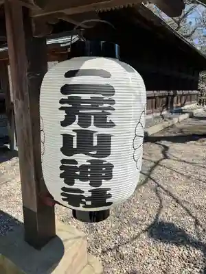 宇都宮二荒山神社(栃木県)