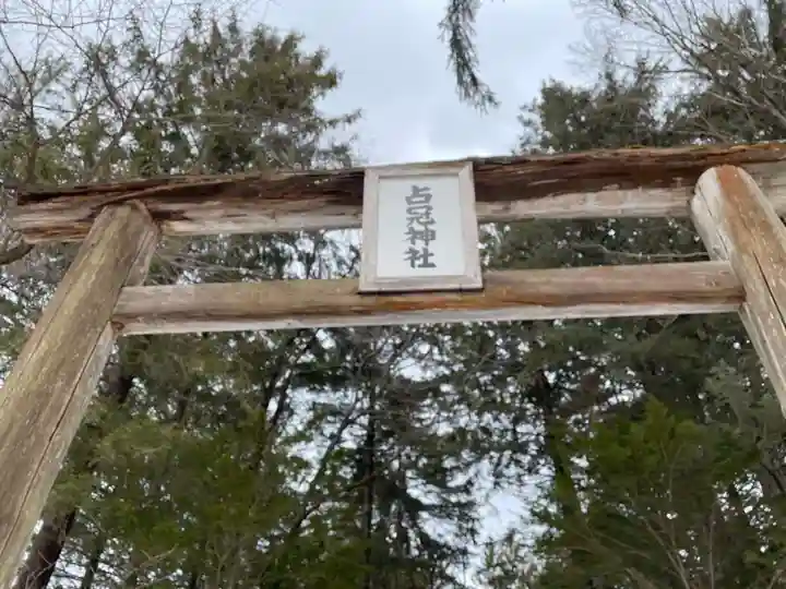 占冠神社(北海道)