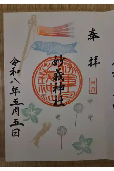 娘の御朱印帳に書き入れ
600円