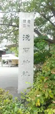 亀戸浅間神社のその他建物