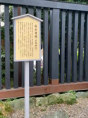 櫻木神社のその他建物