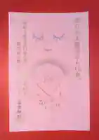 浅草神社の授与品その他