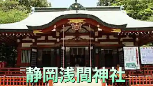 静岡浅間神社の本殿・本堂