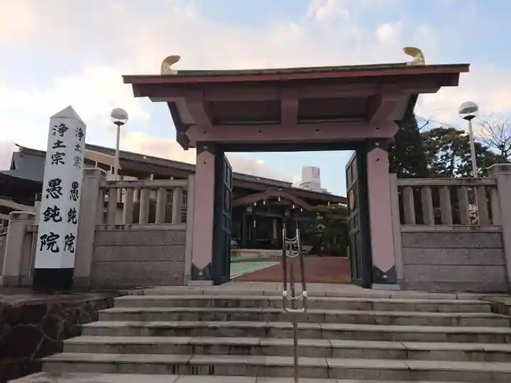 愚鈍院の山門・神門