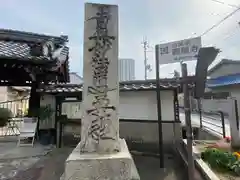 円融寺(滋賀県)