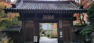 瑞鳳寺の山門・神門