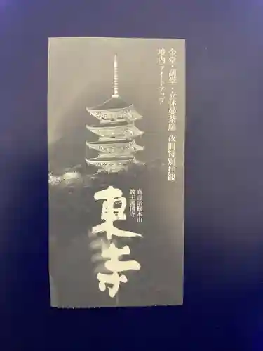 東寺（教王護国寺）の授与品その他