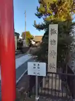 諏訪神社(神奈川県)