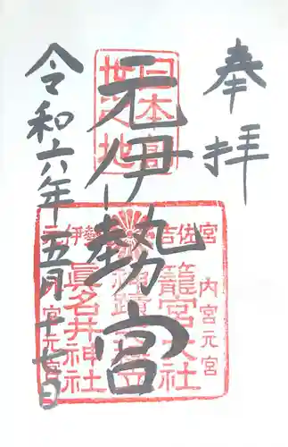 丹後一ノ宮 元伊勢 籠神社(京都府)