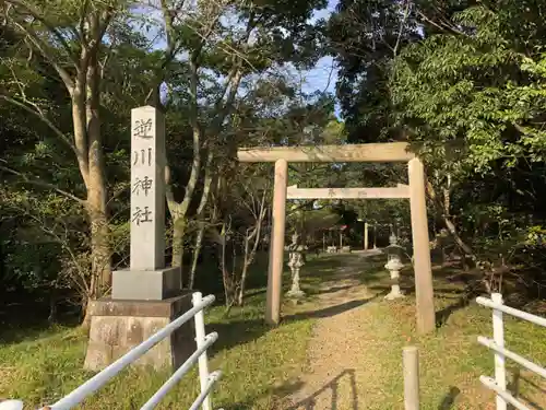 逆川神社の鳥居