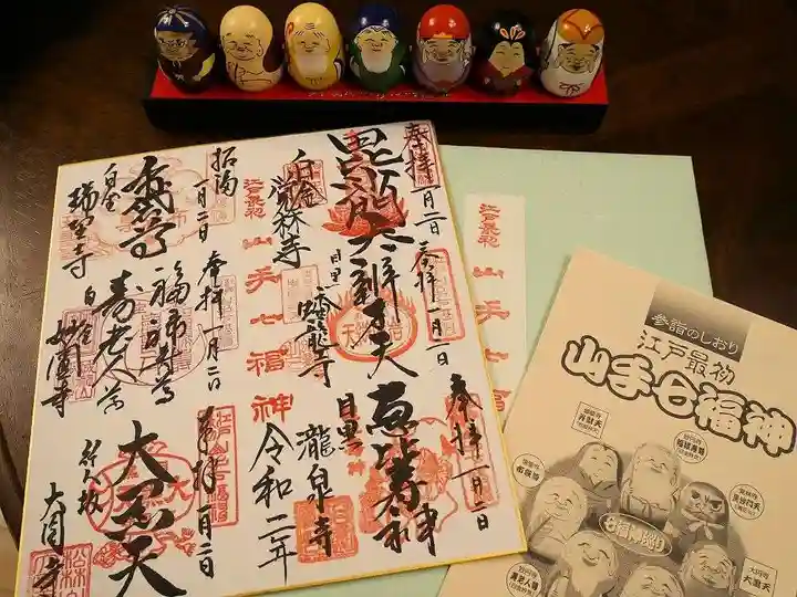 瀧泉寺(目黒不動尊)の授与品その他